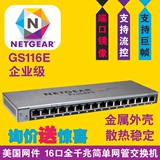NETGEAR网件GS116E v2 16口千兆网管交换机 带宽控制 端口镜像