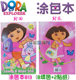 爱探险的朵拉填色本 DORA涂色本卡通着色本儿童绘画本宝宝画画本