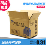 3层10号特硬纸箱数码包装定做设计瓦楞纸板批发淘宝快递包装盒