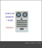 耐高温机柜空调侧挂式无冷凝水空调QR-1000WS