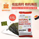 韩国进口宝宝福德baby food婴幼儿低盐低脂海苔宝宝零食4g*6包