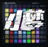 【小梦的店】Launchpad RGB launchpad mk2 打击垫 dj 新人终结者