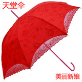 天堂伞新娘伞结婚伞蕾丝花边大红色长柄伞出嫁必备婚庆礼仪晴雨伞
