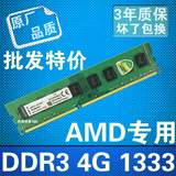 全新 台式机三代内存条DDR3 4G 1333 AMD专用条 支持双通 兼容8g