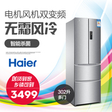 Haier/海尔 BCD-302WDBA 302升变频电机风冷无霜节能四门多门冰箱