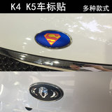 起亚K5 K4 车标贴 车身拉花 改装专用贴纸 碳纤维车贴 轮毂贴