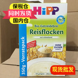 现货批发16.8月！德国HIPP喜宝1段免敏有机大米米粉米糊350g 新装
