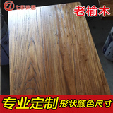 定做老榆木板实木桌面板餐桌茶几窗台吧台板台面板办公桌松木大板