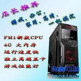 二手AMD独显游戏、办公、家用、高清电脑主机 FM1新款 大内存