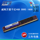 全新 威刚万紫千红4G DDR3 1600 4G电脑台式机内存条 兼容1333