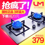 um/优盟 UM-ZJ001燃气灶嵌入式台式双灶煤气灶天然气灶不锈钢聚能