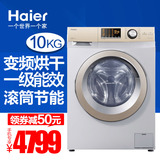 Haier/海尔 XQG100-HBX12288 烘干变频滚筒洗衣机/10公斤/大容量