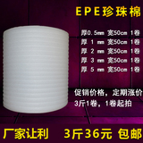 全新防震膜EPE珍珠棉填充棉保护膜定做定制包装膜护角加厚泡沫垫