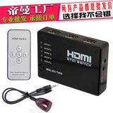 HF06 HDMI切换器 5进1出 HDMI分配器 五进一出高清视频遥控切换3d