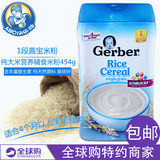美国进口嘉宝Gerber宝宝辅食 1段婴幼儿纯大米米粉 一段米糊454g