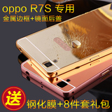 威格纳 OPPOR7s手机壳金属边框R7防摔外壳r7s手机套镜面保护后盖