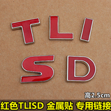 包邮 3D立体金属车贴汽车装饰贴尾贴红色英文字母贴TLISD贴