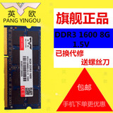 英欧海力士芯片DDR3 8GB 1600MHz笔记本内存条 兼容1333 包邮