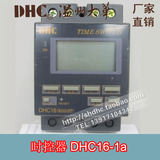 【限时促销】DHC温州大华仪表定时时控器 DHC16-1a ( KG316T )