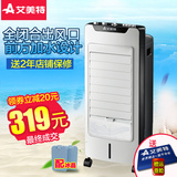 艾美特空调扇单冷冷风扇制冷气扇家用遥控冷风机水冷空调机CFW22R