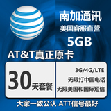 美国电话手机卡ATT4GLTE高速流量无限通话SIM卡5GB上网30天