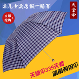 天堂伞正品专卖 339天格实用耐脏强力拒水英伦格子雨伞折叠三折伞