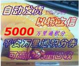 【自动发卡】万里通积分5000点充值可以兑换1000个京东京豆优惠券