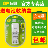GP超霸KB02充电宝 安全标准充电器单载空载 5号7号通用充电器正品