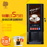 速溶咖啡机非投币全自动奶茶机五谷豆浆机商用网咖饮料机特价包邮