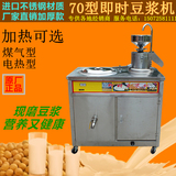 正品70型商用不锈钢豆浆机现磨豆浆机及时豆奶机豆腐机蒸煮豆花机