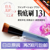 日本原装代购包邮 资生堂Shiseido 131斜面刷子/化妆刷/粉底刷