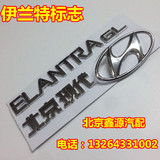 北京现代伊兰特后字标后标志英文标志ELANTRA字标品牌配件