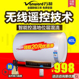 Vanward/万和 DSCF40-E6/50/60升电热水器洗澡淋浴电遥控储水式