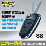 PLC贝奥斯汽车防盗器A700 是S8升级版二合一防盗 车匙遥控器一体