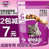 包邮 伟嘉猫粮成猫猫粮吞拿鱼及三文鱼味1.3kg加菲英短美短金吉拉