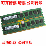 原厂三星 2G 667 800 DDR2 纯ECC 2G服务器内存条PC2-5300E/6400E