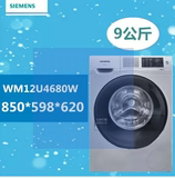 SIEMENS/西门子 XQG90-WM12U4680W9公斤1200转家用新品滚筒洗衣机