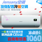 格力出口JENSANY金三洋空调1匹1.5p2匹1.5匹2P单冷暖立式空调柜机