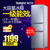 Galanz/格兰仕 BCD-217T三门电冰箱家用冷藏冷冻一级节能特价包邮