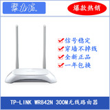 全新不带包装 TPLINK WR842N 300M无线路由器 信号穿墙稳定不掉线