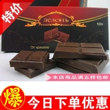 特价俄罗斯进口纯黑巧克力瘦身零食75%可可低糖不发胖 全网最低价