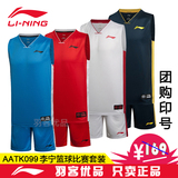 团购印号新款正品李宁lining篮球服男比赛服球衣比赛套装AATK099