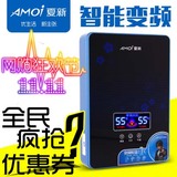 Amoi/夏新 DSJ-65夏新即热式变频恒温电热水器快速速热洗澡淋浴