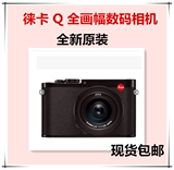 Leica/徕卡相机 徕卡Q 莱卡Q q typ116 x升级新款 首款全幅微单