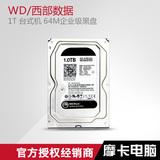 WD/西部数据 WD1003FBYX 1T 台式机1TB RE4 64M企业级黑盘硬盘