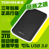 包邮东芝移动硬盘 3t 2.5寸 USB3.0 黑甲虫 3tb 正品