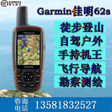 包顺丰GARMIN佳明62户外手持gps62s定位仪导航仪器60csx升级版