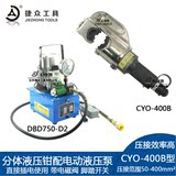 CYO-400B分体式液压钳 压线钳 端子钳 导线压接钳 16-400mm电动泵