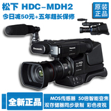 Panasonic/松下 HC-MDH2GK 专业婚庆肩扛式高清摄像机 松下MDH2