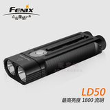 现货 Fenix 菲尼克斯LD50 L2 双光源 强光防水手电 1800流明